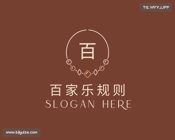 认识百家乐规则